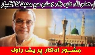Expressing-love-to-you-the-famous-actor-Paresh-Rawal-Urdu-View-4k