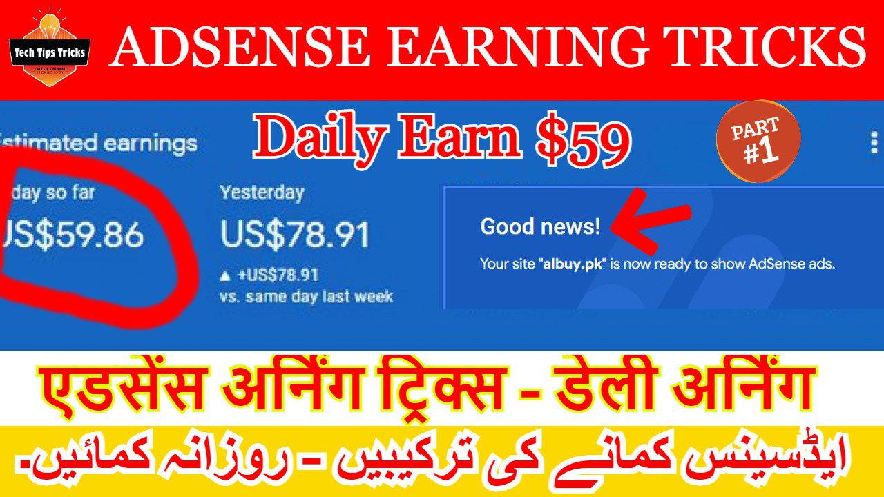 adsense earning tricks & Adsense Approval Step By Step Guide Part 1 - Tech Tips Tricks 2023